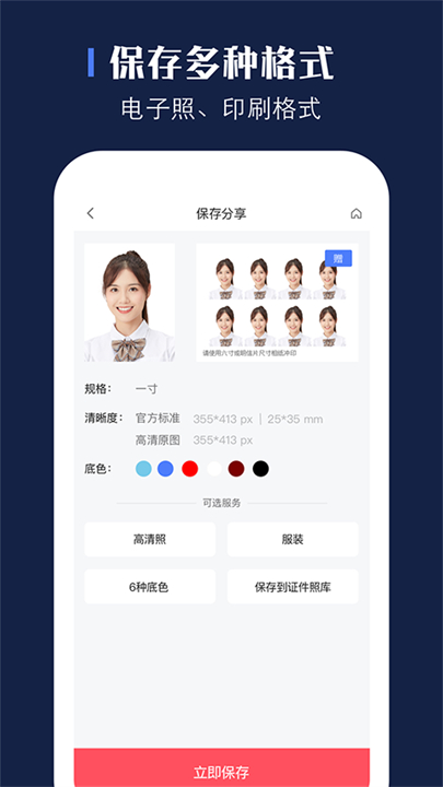 证照之星抠图教程