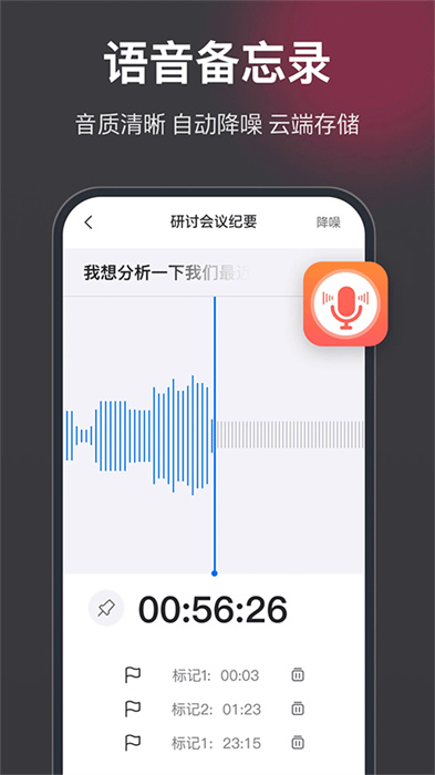 录音机专家app