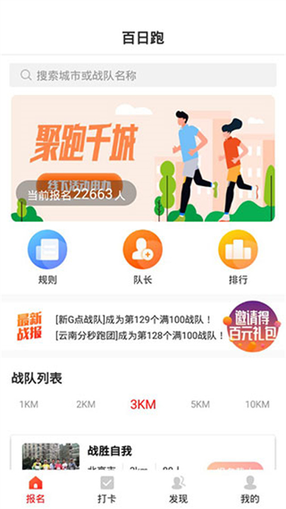 百日跑记录软件