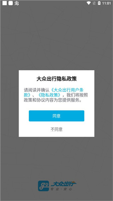 大众出行APP