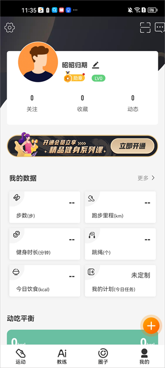 咪咕善跑记录