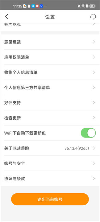 咪咕善跑记录