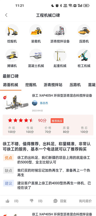 路面机械网App