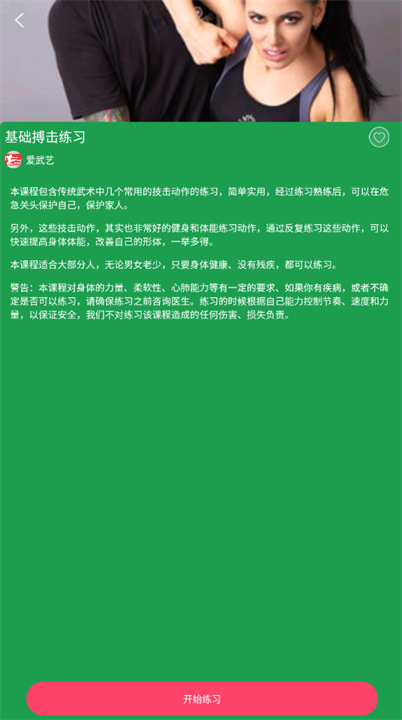 爱武艺武术应用软件2025