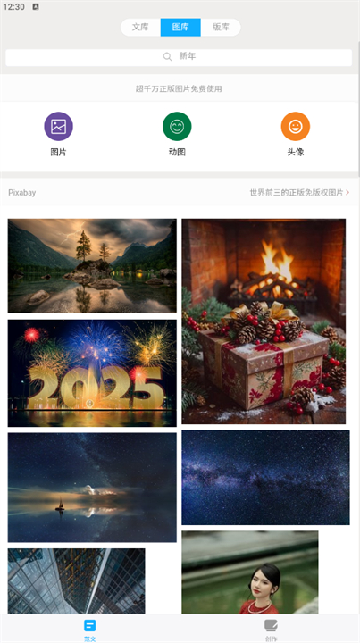 秒书排版软件