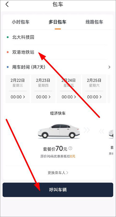 易至出行APP安卓版