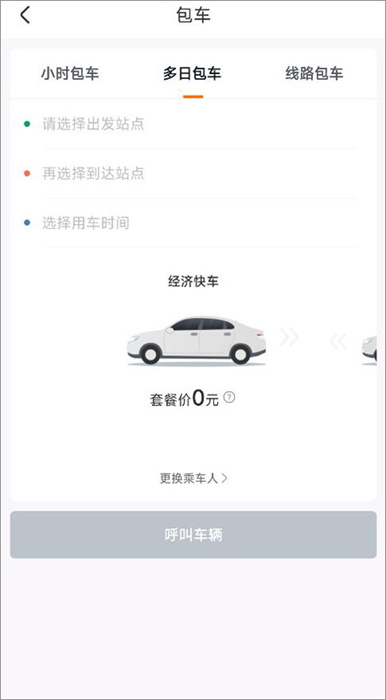 易至出行APP安卓版