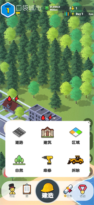 口袋城市2