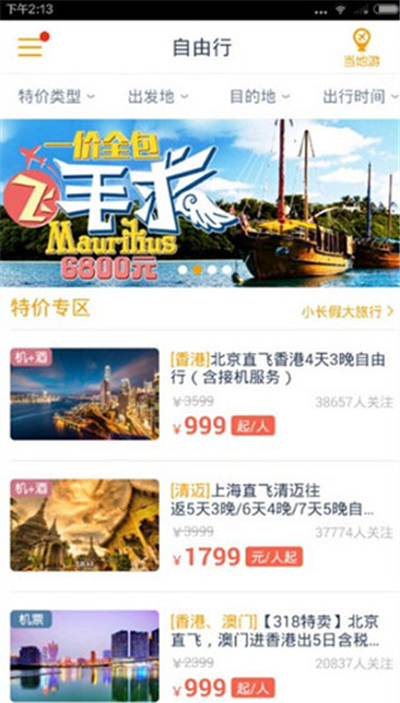 马蜂窝旅游app