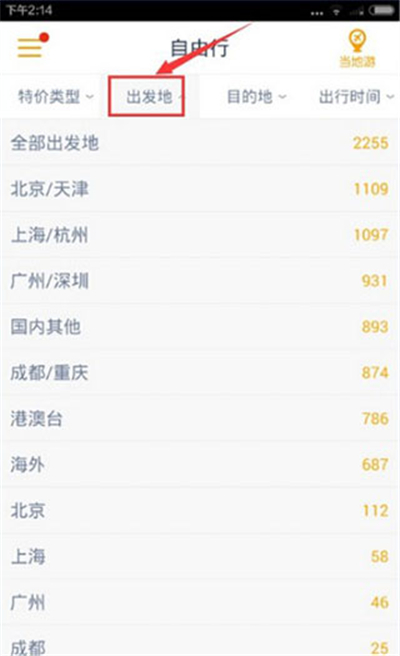 马蜂窝旅游app