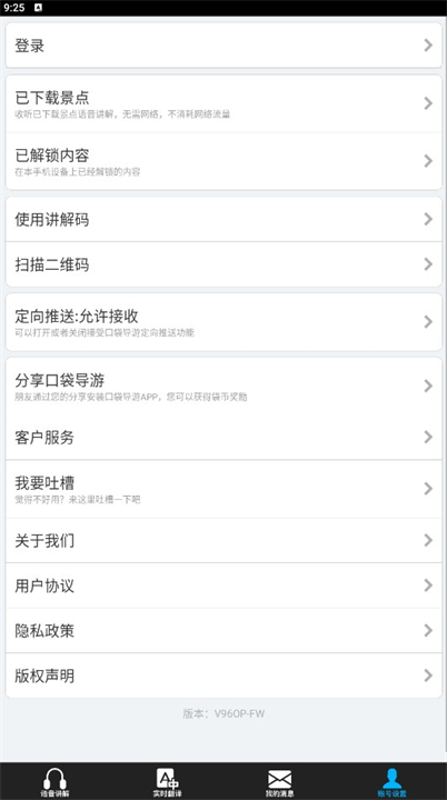 口袋导游导航app