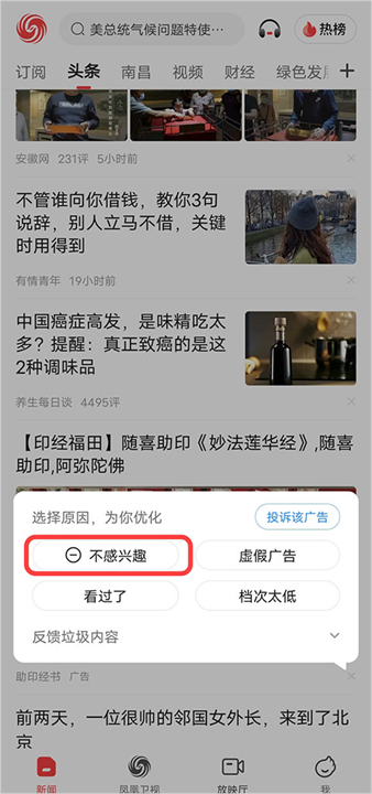 凤凰新闻资讯