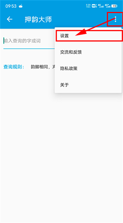 押韵大师文学常识大全