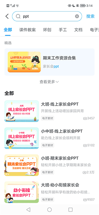 幼师贝壳教学