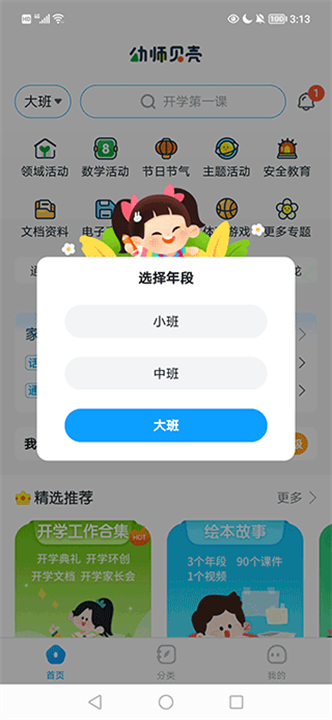幼师贝壳教学