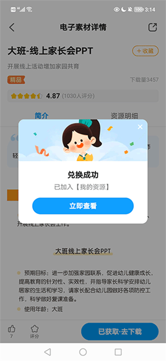 幼师贝壳教学