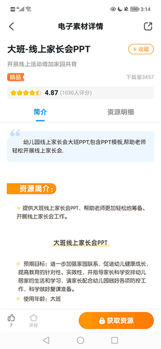 幼师贝壳教学