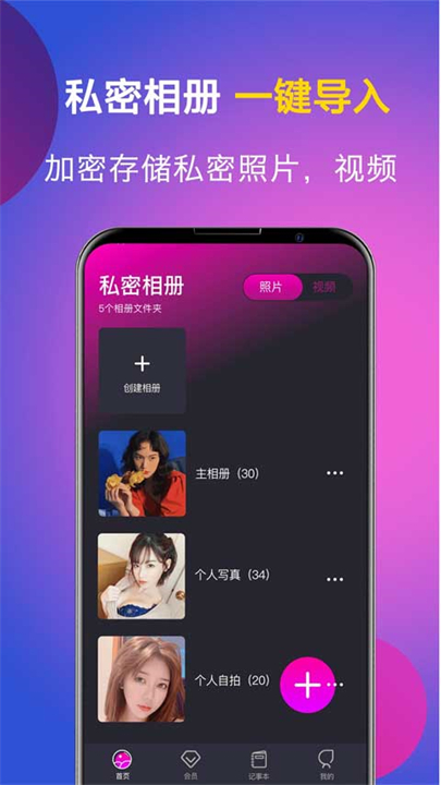 应用隐藏保密