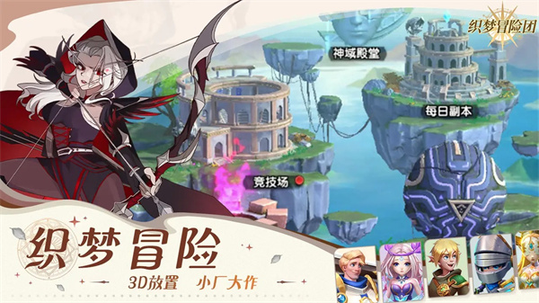 织梦冒险团安卓版截图