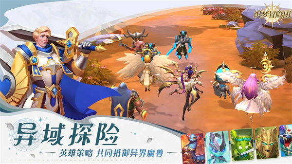 织梦冒险团安卓版截图