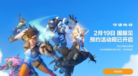 《守望先锋2》国服回归泄露 2025年2月19日上线