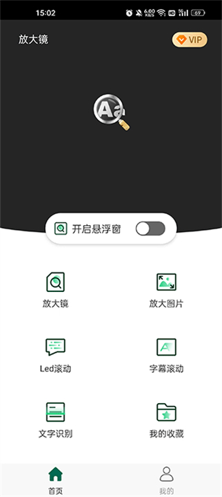 放大镜工具