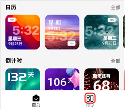 百变小组件软件