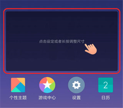 百变小组件软件