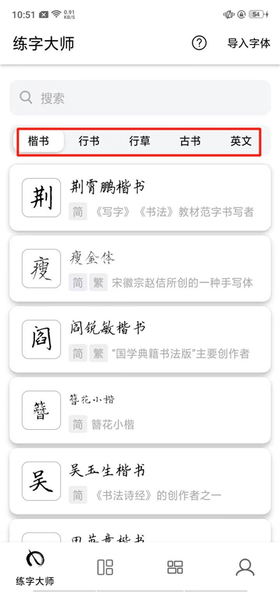 练字大师