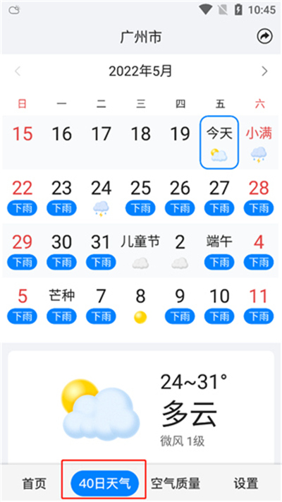 一加天气老版本