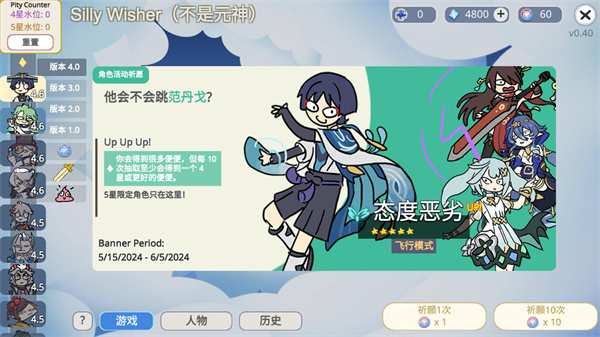 sillywisher抽卡截图
