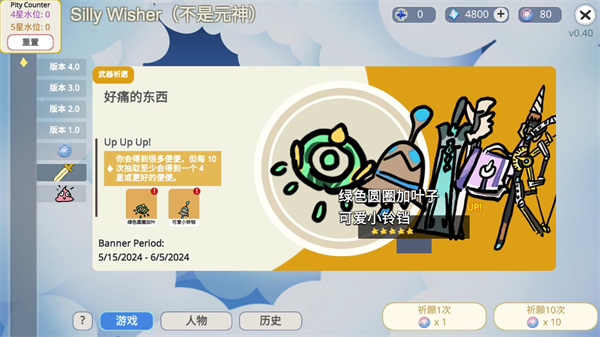 sillywisher抽卡截图