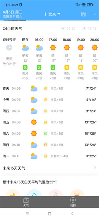 清新天气预报2025