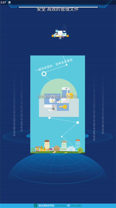 360加密手机2025