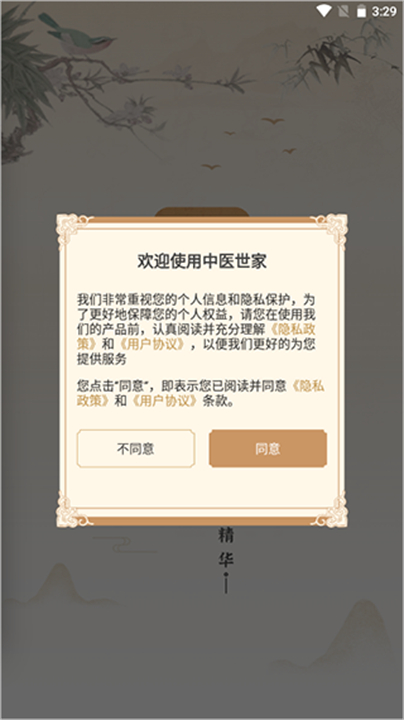 中医世家知识大全