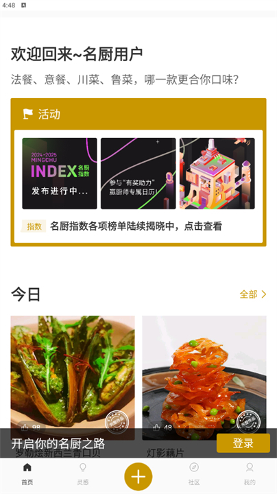 名厨创意菜谱大全