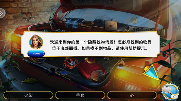 家园的秘密