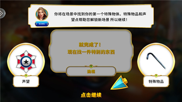 家园的秘密