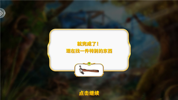 家园的秘密