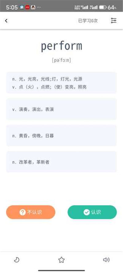 红宝书词汇软件