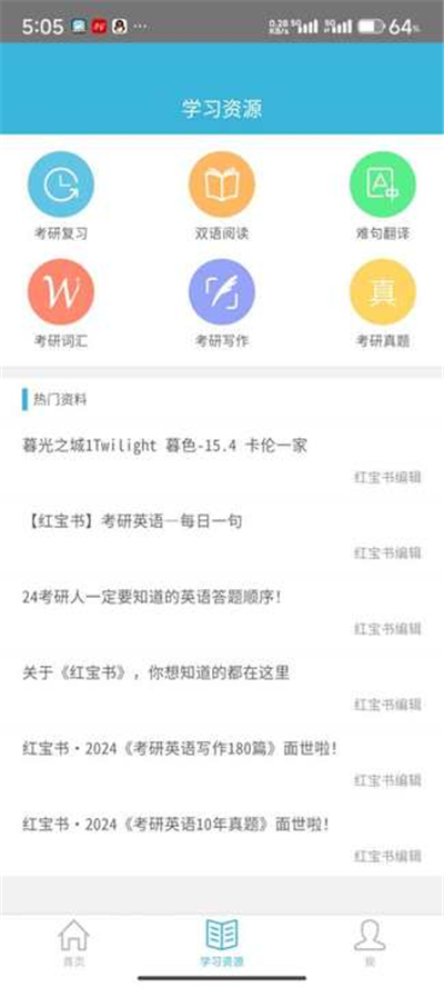 红宝书词汇软件