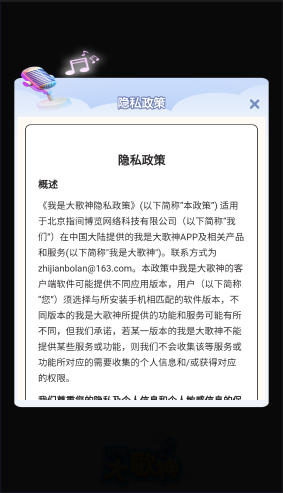 我是大歌神截图
