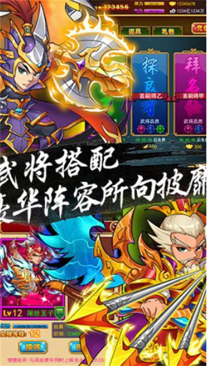 超级三国志单机版截图
