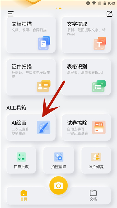 布丁扫描app
