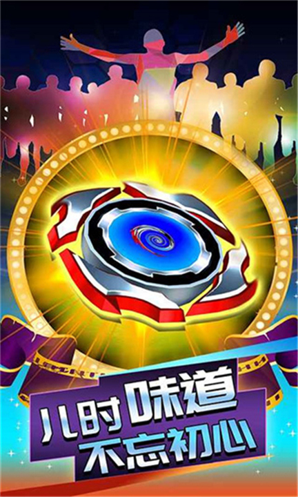 陀螺大乱斗截图