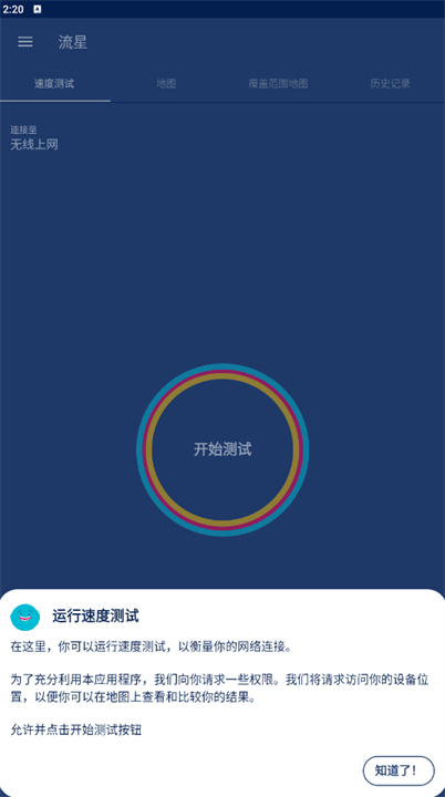 流星测速2025