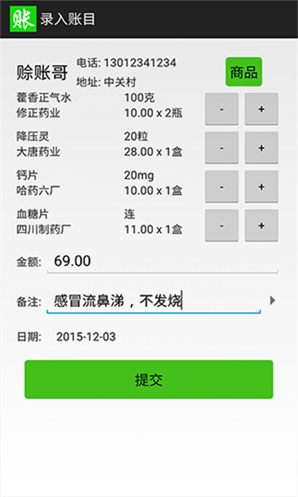 赊账记账数额软件