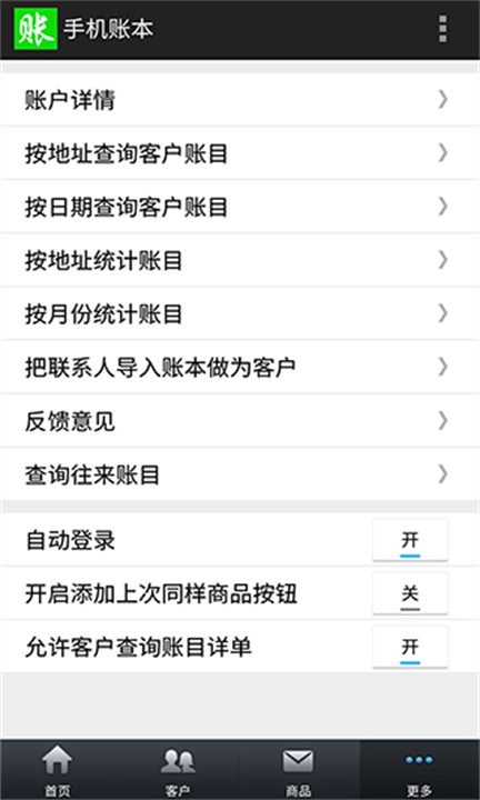 赊账记账数额软件
