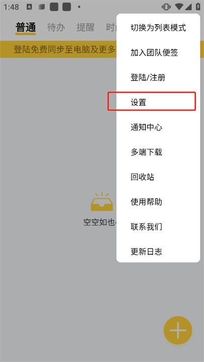 好用便签工具