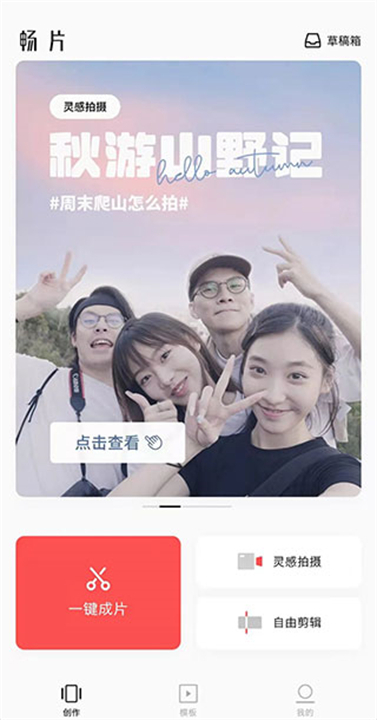 畅片剪辑2025